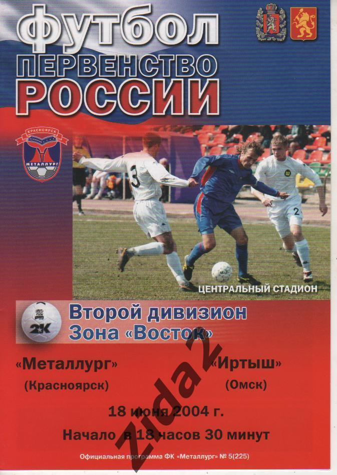 Металлург Красноярск : Иртыш Омск, 18 июня 2004 г.