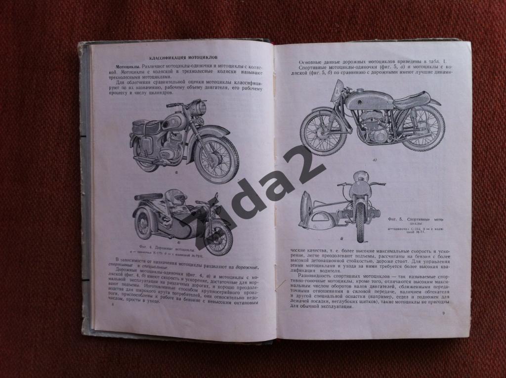 М.Г.Гинзбург, Мотоциклы,устройство и обслуживание, 1959 год, 288 стр., 2