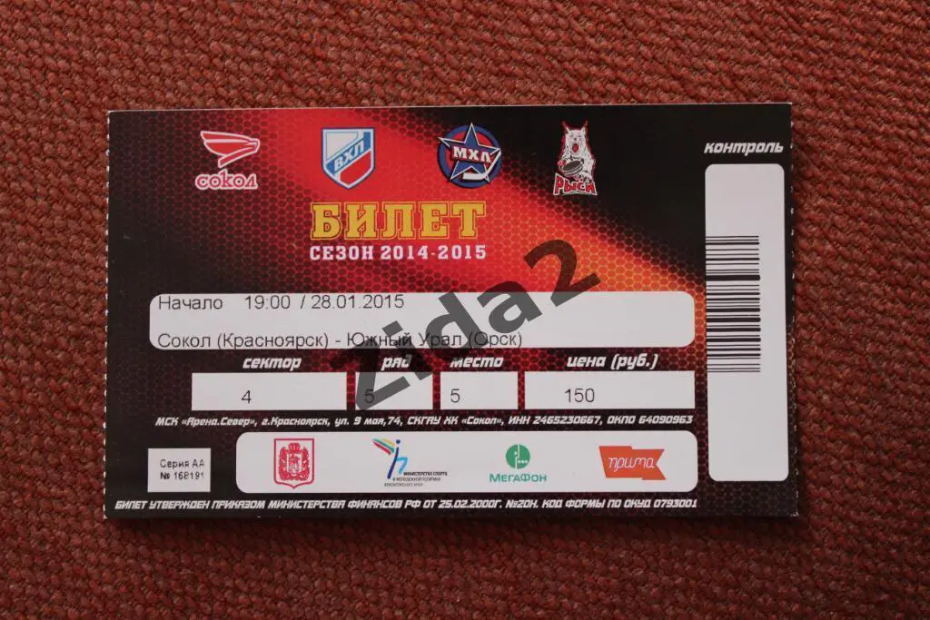 Билет. ВХЛ. Сокол Красноярск : Южный Урал Орск, 2014-2015 г.г.