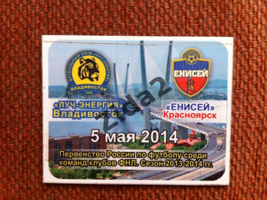 Магнит. Луч-Энергия Владивосток : Енисей Красноярск, 5 мая 2014 г.