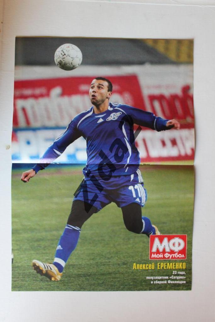 Журнал Мой футбол. № 15, 2006 г.(Постер Алексей Еременко). 1