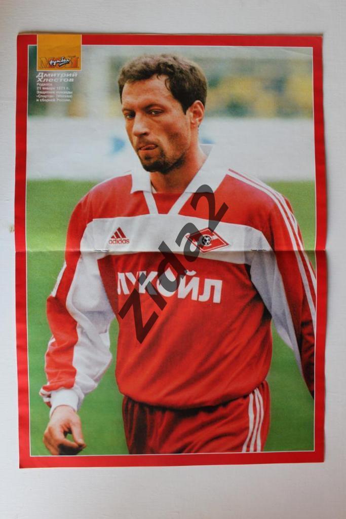 Журнал Мой футбол. № 18, 2000 год. (Постер Дмитрий Хлестов). 1