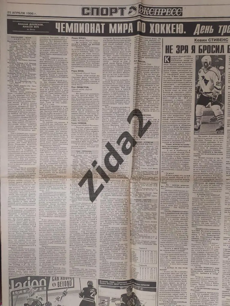 Хоккей. 63. Спорт - Экспресс.