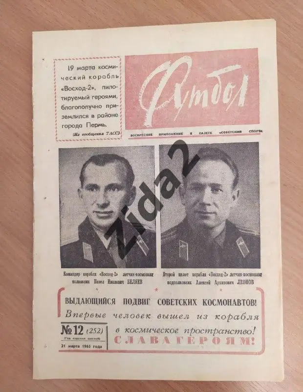 Еженедельник Футбол №12, 1965 год