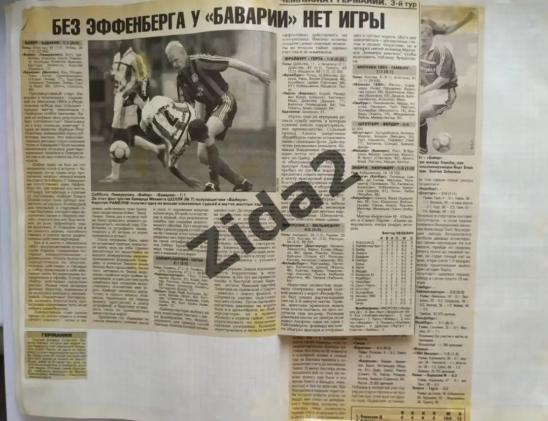 Футбол. Бундеслига . 99-00, 00-01, 01-02, 02-03 г.г. 3