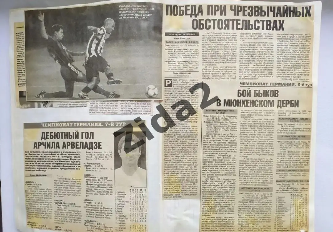 Футбол. Бундеслига . 99-00, 00-01, 01-02, 02-03 г.г. 4