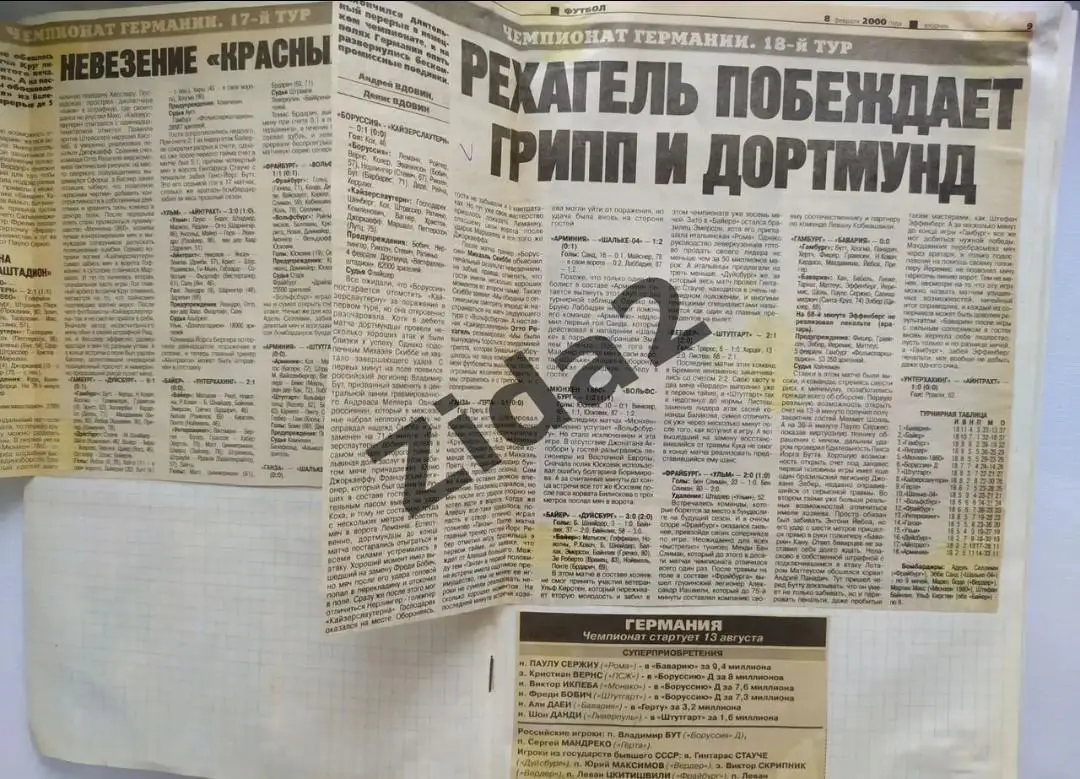 Футбол. Бундеслига . 99-00, 00-01, 01-02, 02-03 г.г. 5