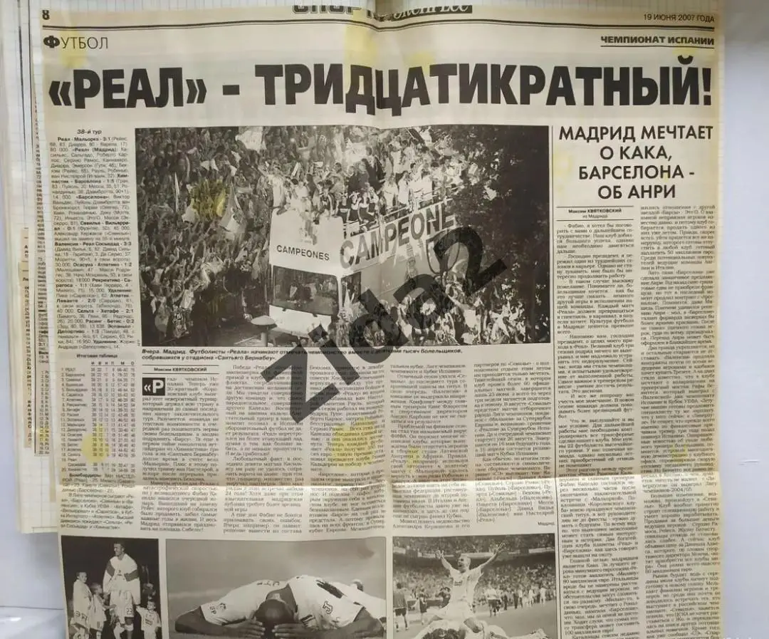 Футбол. Чемпионат Испании. 1