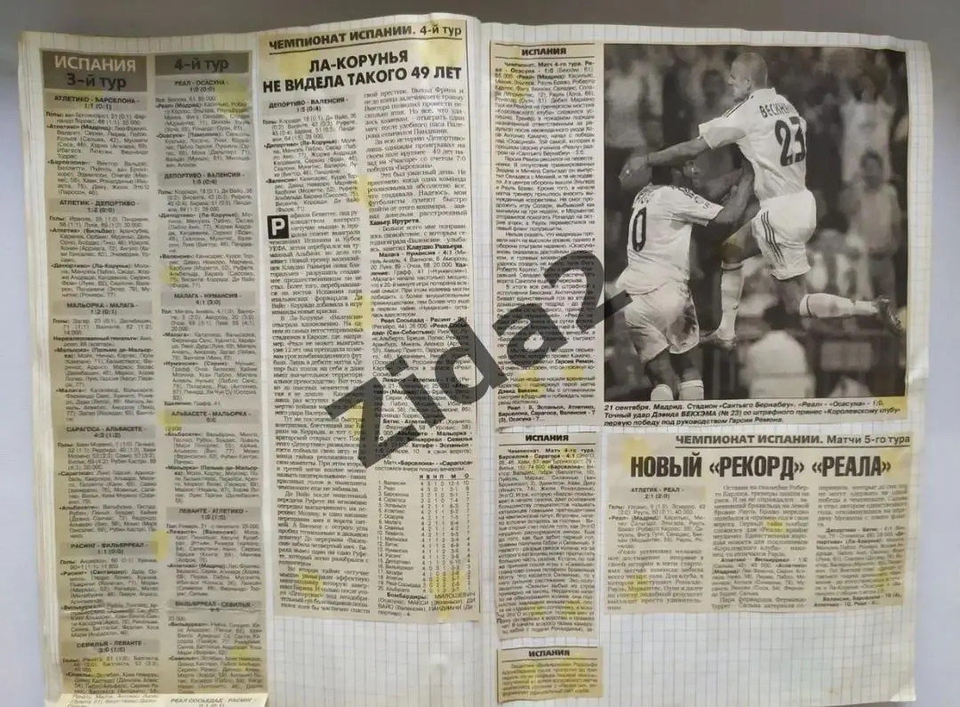Футбол. Чемпионат Испании. 3