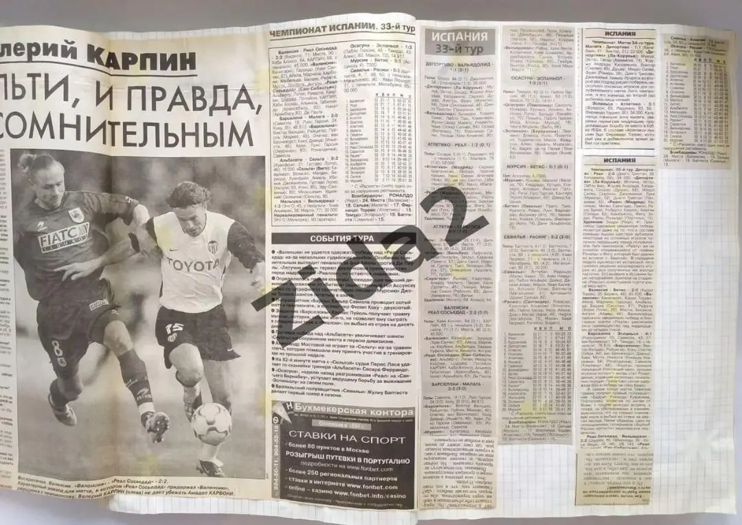 Футбол. Чемпионат Испании. 4