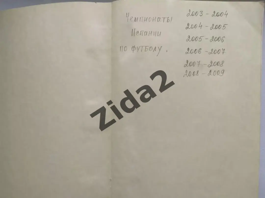 Футбол. Чемпионат Испании. 7