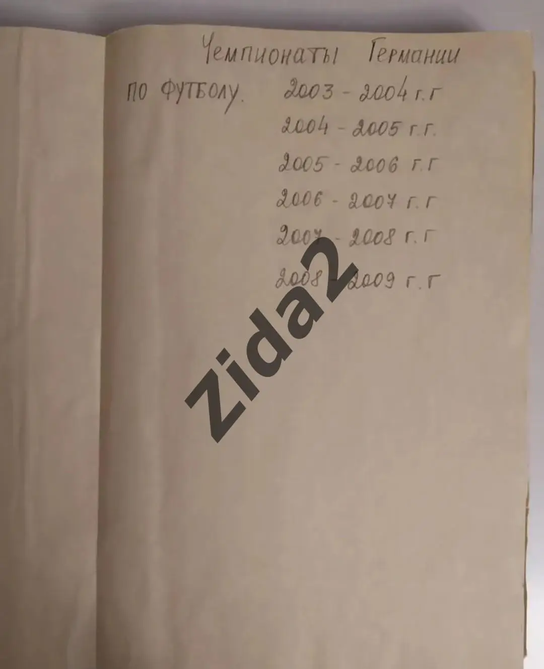 Футбол.Бундеслига. 1