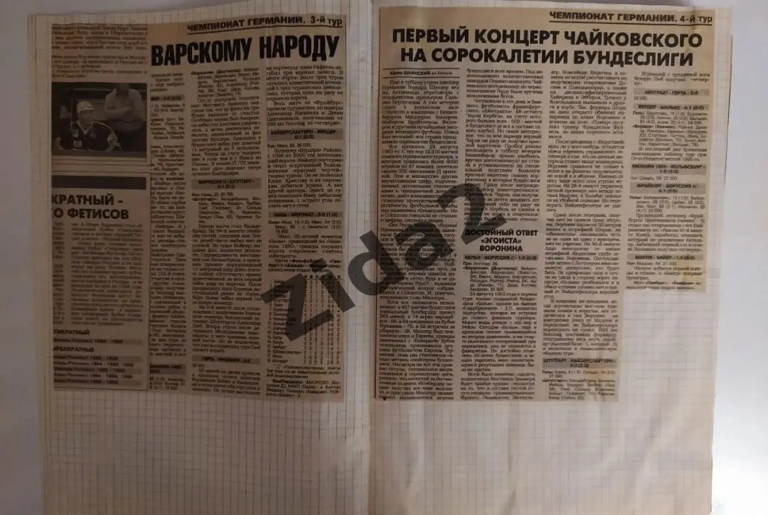 Футбол.Бундеслига. 7