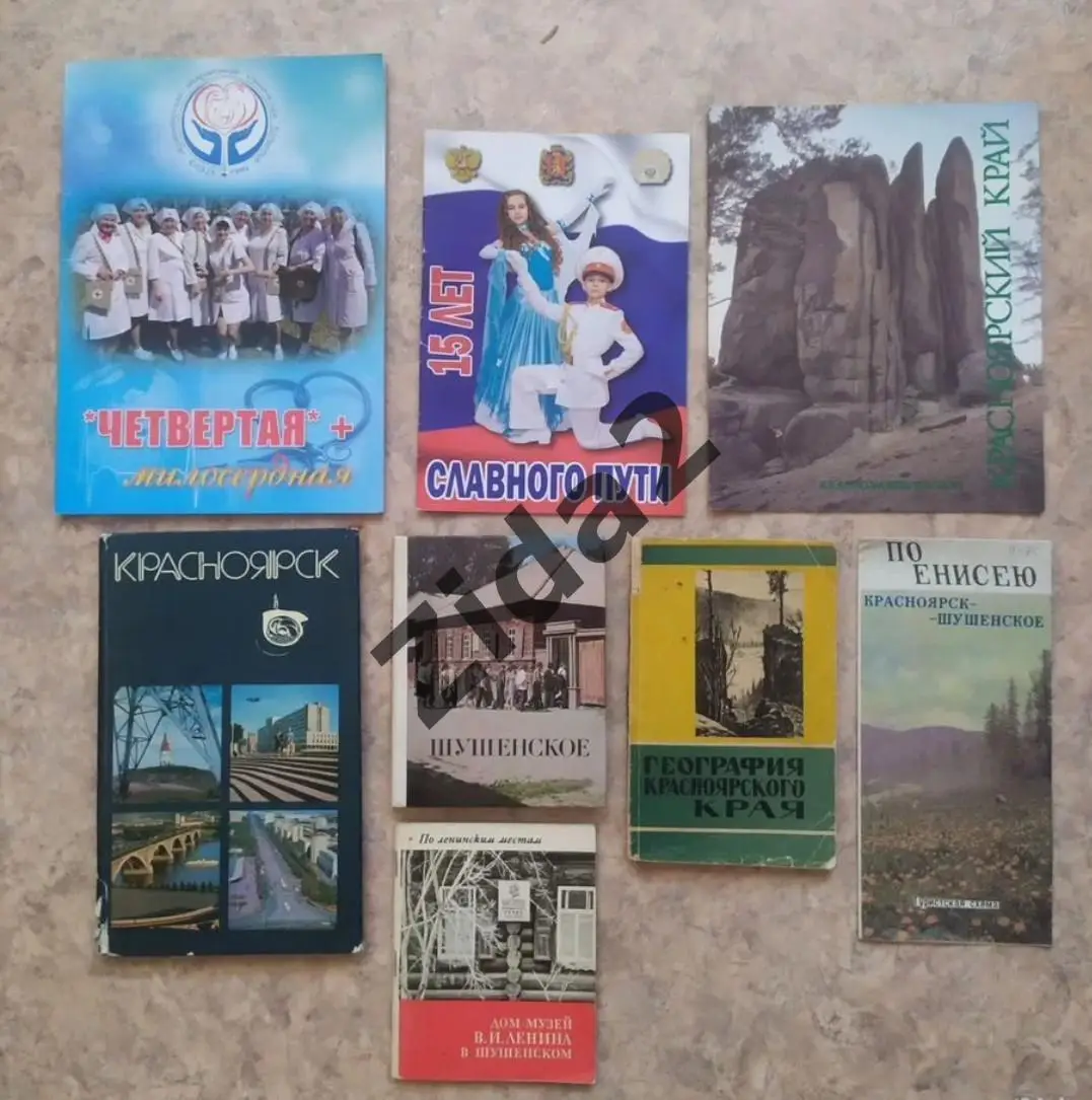 Книги о Красноярске и Красноярском крае. 1