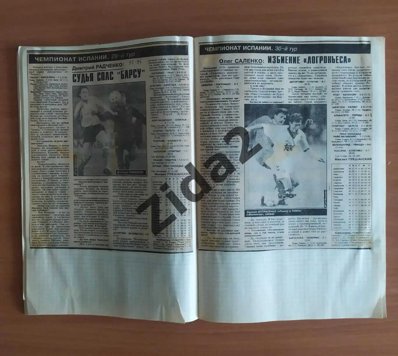 Футбол. Чемпионат Испании. Ла лига. 2