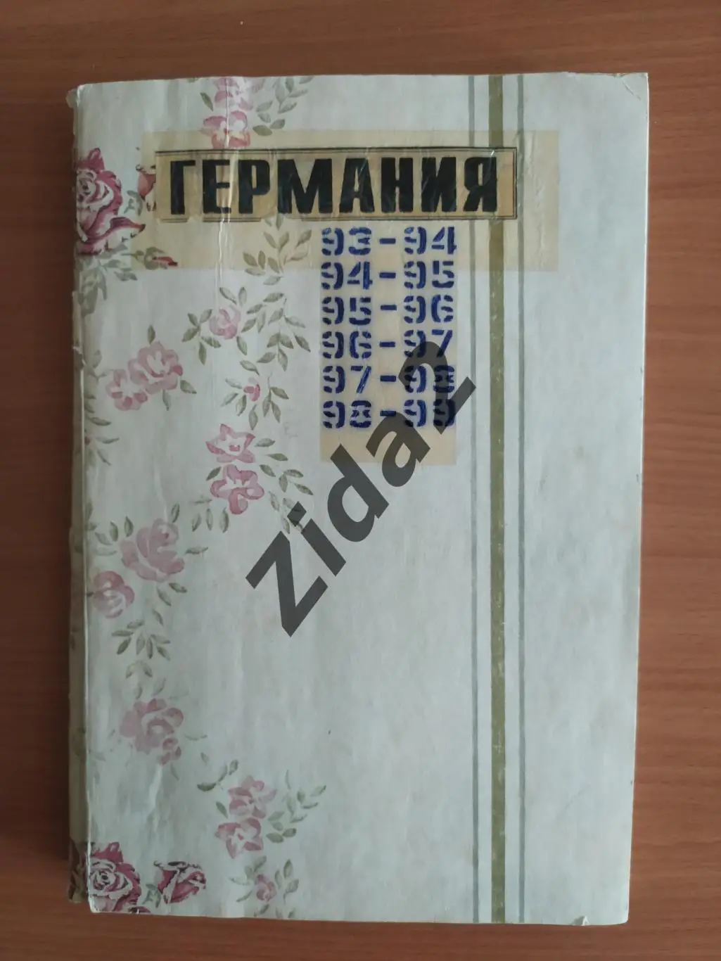 Футбол. Бундеслига. Сезоны : 93-94, 94-95, 95-96, 96-97, 97-98, 98-99 г.г.