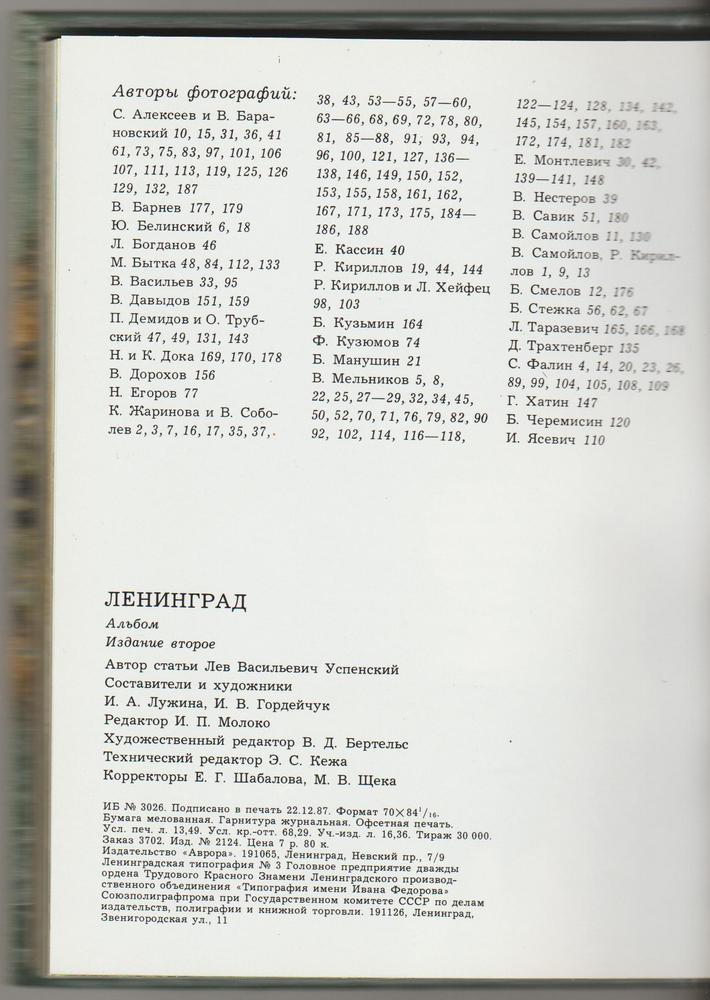 Ленинград. Фотоальбом. 1987 год. Автор вступительного очерка - Лев Успенский 2