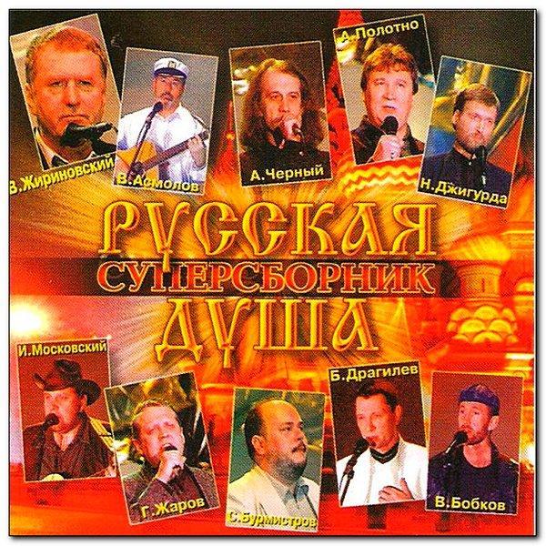 Оригинальный альбом Русская душа, суперсборник 1998 г. (в заводском целлофане)