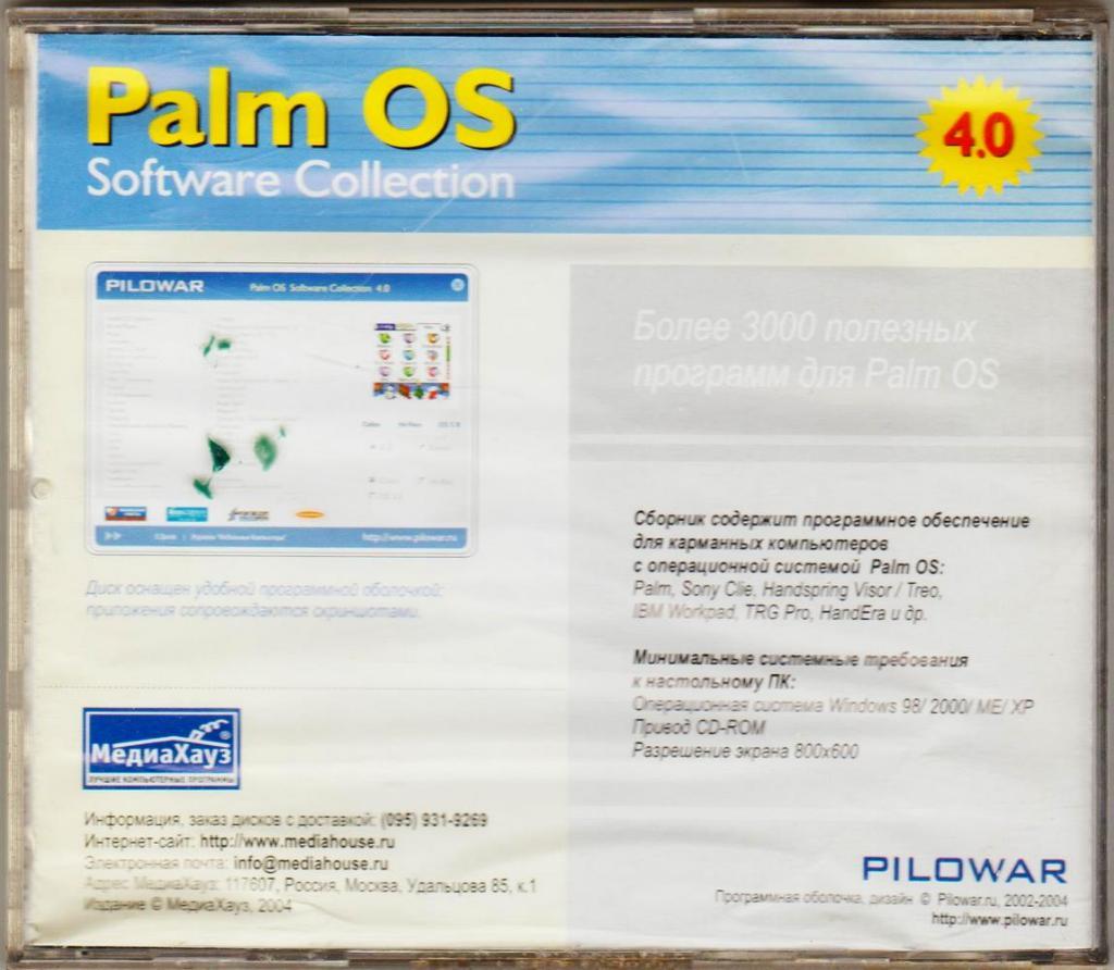 Редкий диск Palm OS. Soft Collection 4.0, Pilowar - около 3000 полезных программ 1