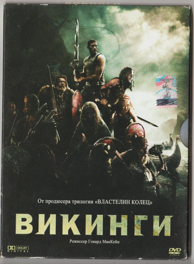 DVD - фантастический кинофильм Викинги (Outlander), 2008 г., 16+