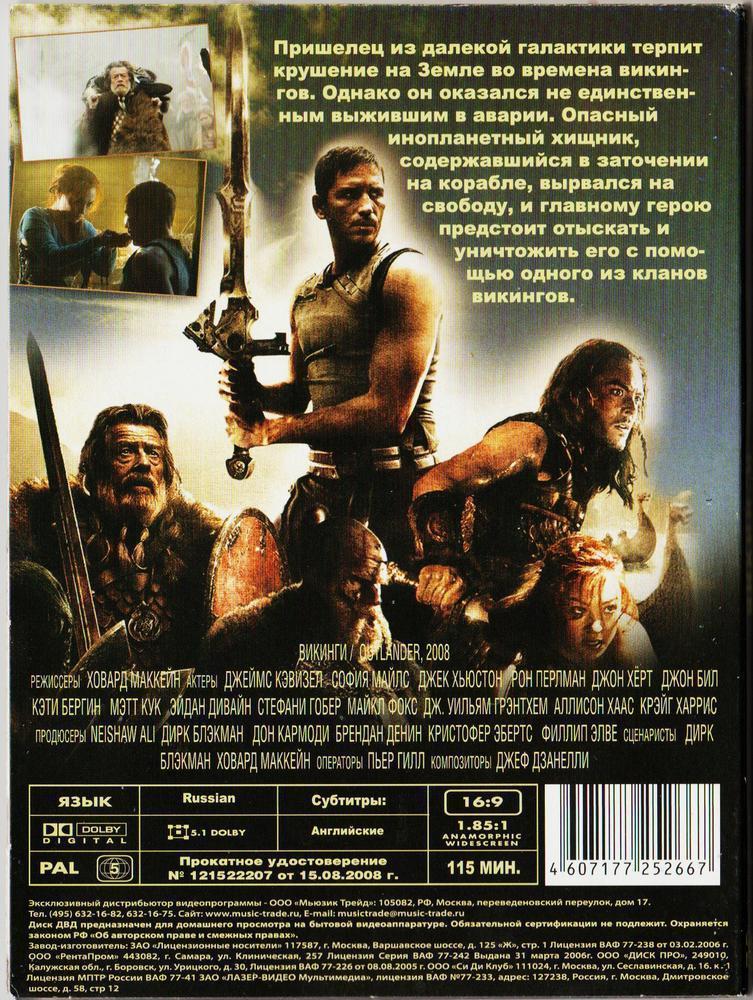 DVD - фантастический кинофильм Викинги (Outlander), 2008 г., 16+ 1