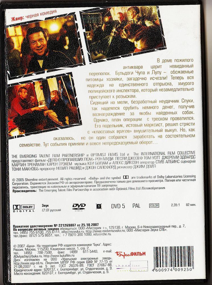 DVD - отличная чёрная комедия Дело о пропавших псах 2005 года! 1