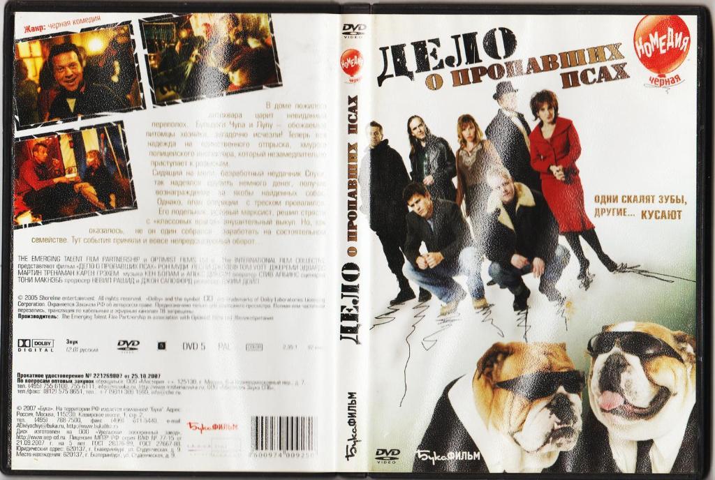 DVD - отличная чёрная комедия Дело о пропавших псах 2005 года! 2