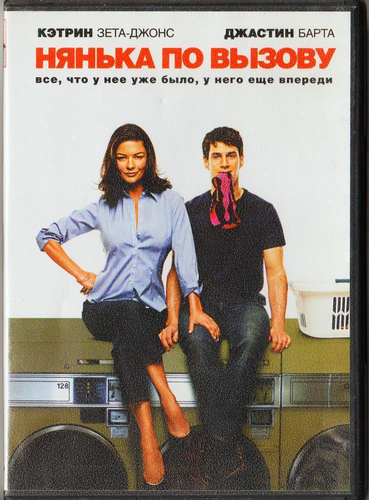 DVD - американская лирическая комедия Нянька по вызову 2009 года, 16+.