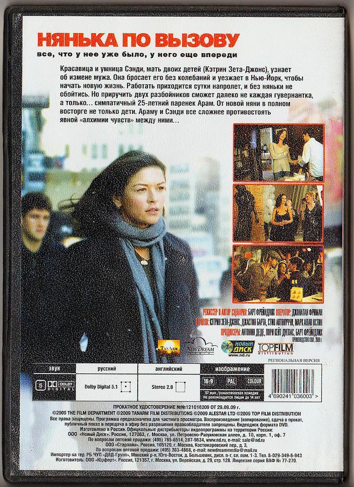 DVD - американская лирическая комедия Нянька по вызову 2009 года, 16+. 1