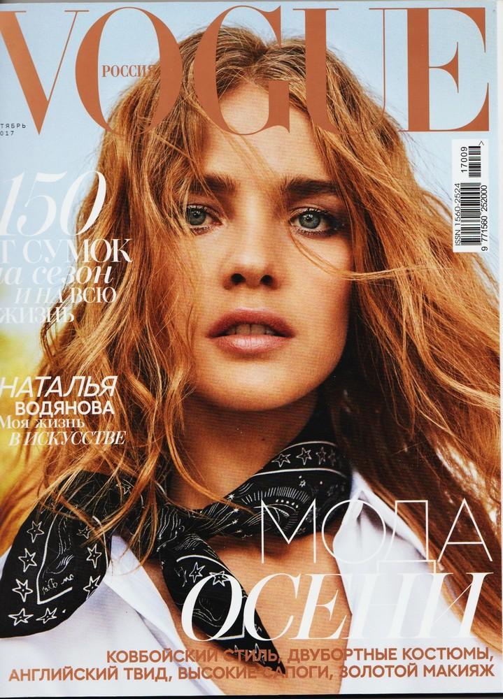 Глянцевый журнал Vogue-Россия, редкий выпуск - сентябрь 2017 года.