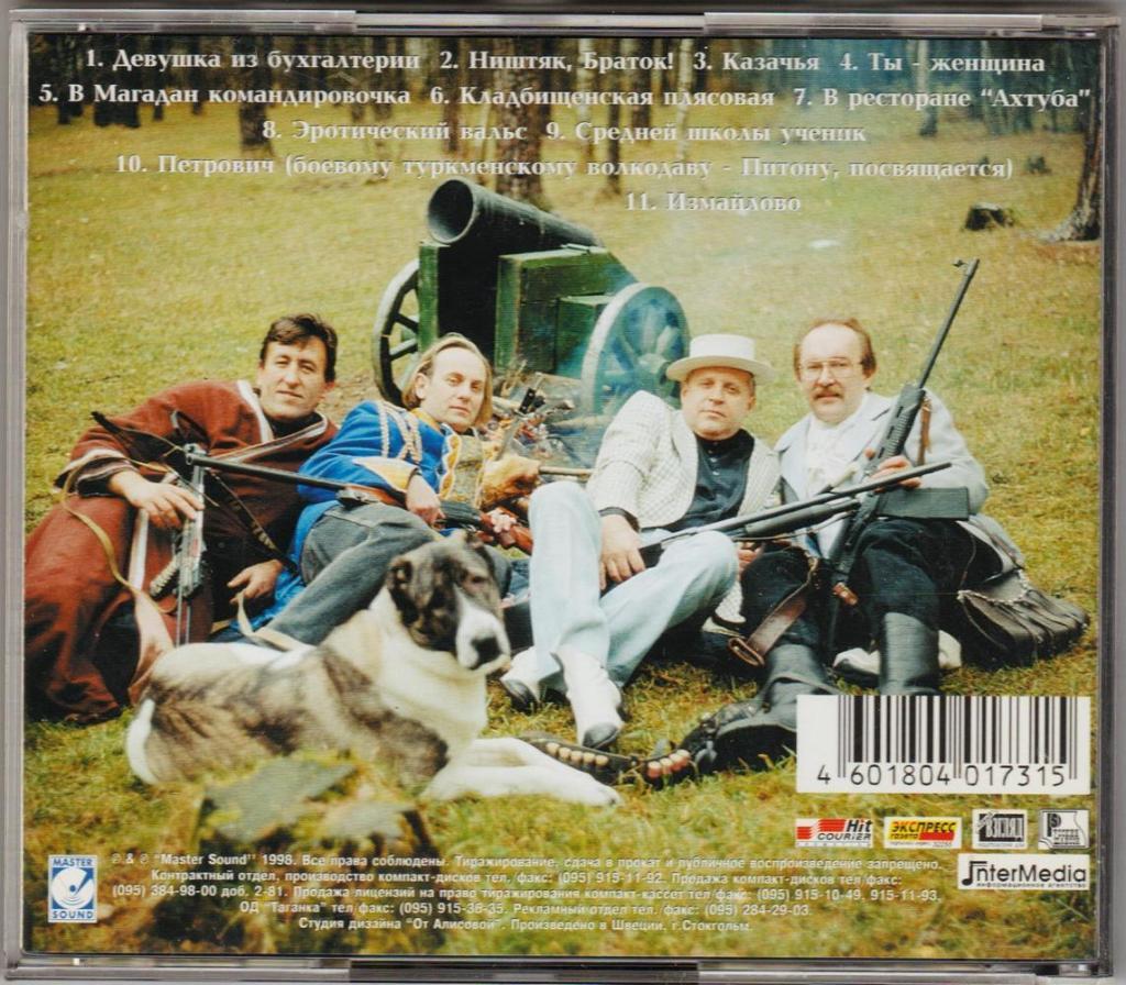 CD - Геннадий Жаров и группаАмнистия-II - В Магадан командировочка, 1998 г 1