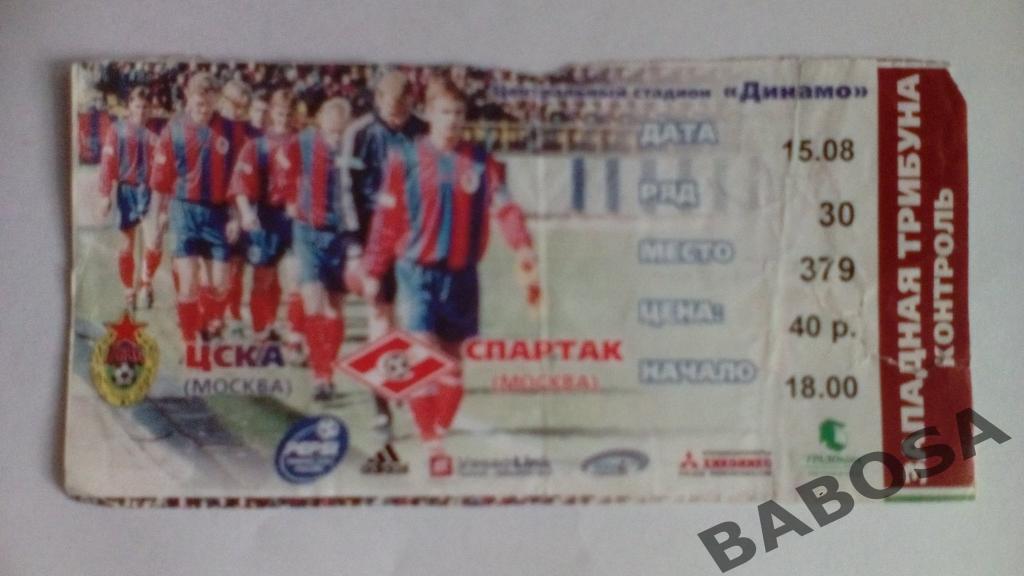 Спартак - ЦСКА 1998-2006 1