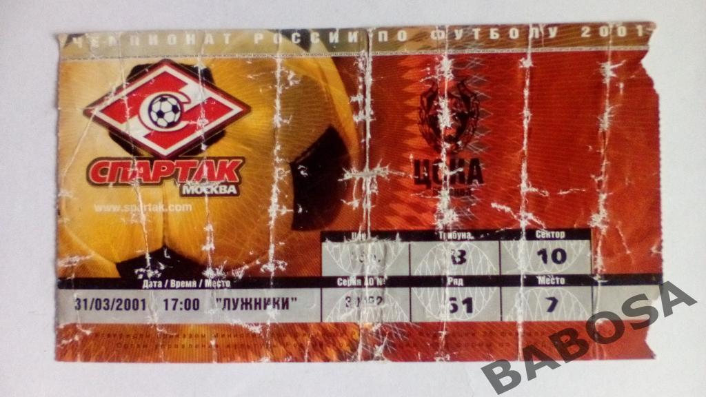 Спартак - ЦСКА 1998-2006 3