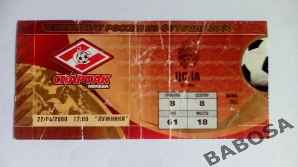 Спартак - ЦСКА 1998-2006 5