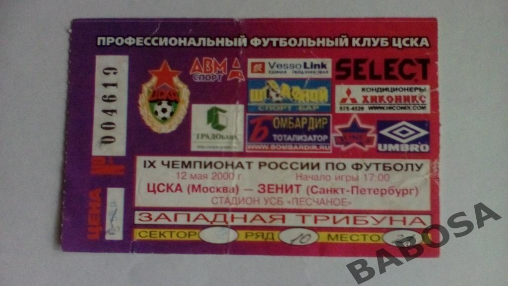 Билеты на ЦСКА в чемпионате и кубке России 2