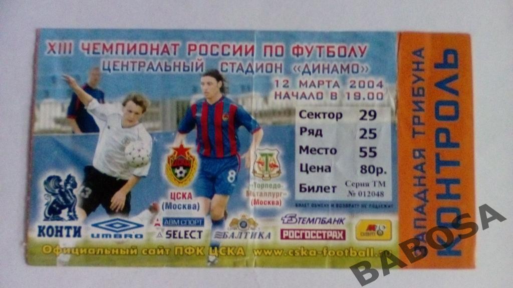 Билеты на ЦСКА в чемпионате и кубке России 3