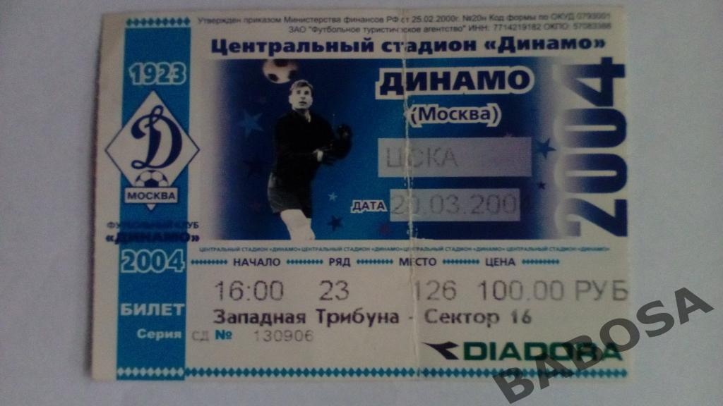 Билеты на ЦСКА в чемпионате и кубке России 4