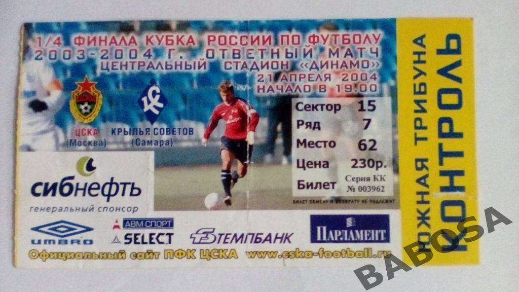 Билеты на ЦСКА в чемпионате и кубке России 5