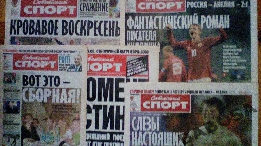 Советский спорт газеты спецвыпуски