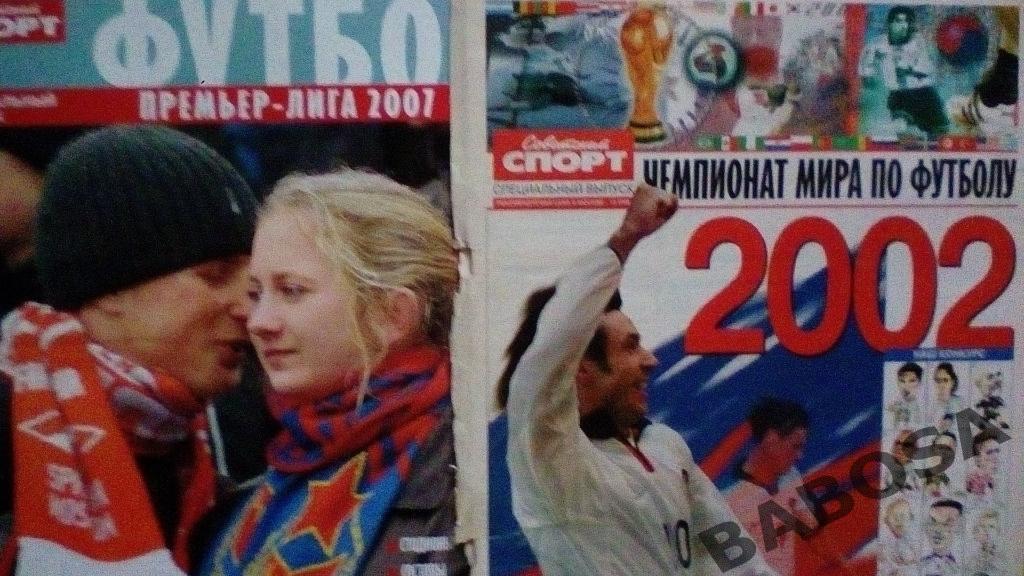 Советский спорт газеты спецвыпуски 1