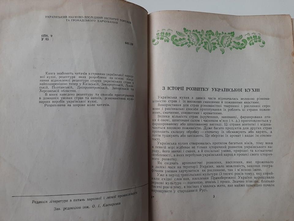 Українські страви 1964р. Кулінарія 2