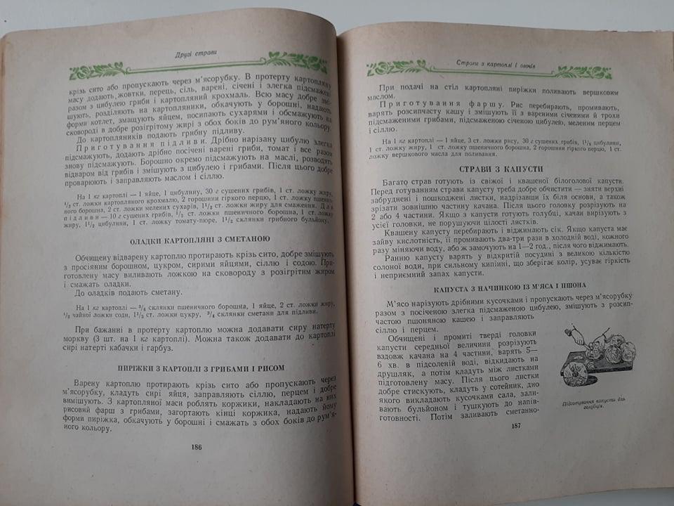 Українські страви 1964р. Кулінарія 4
