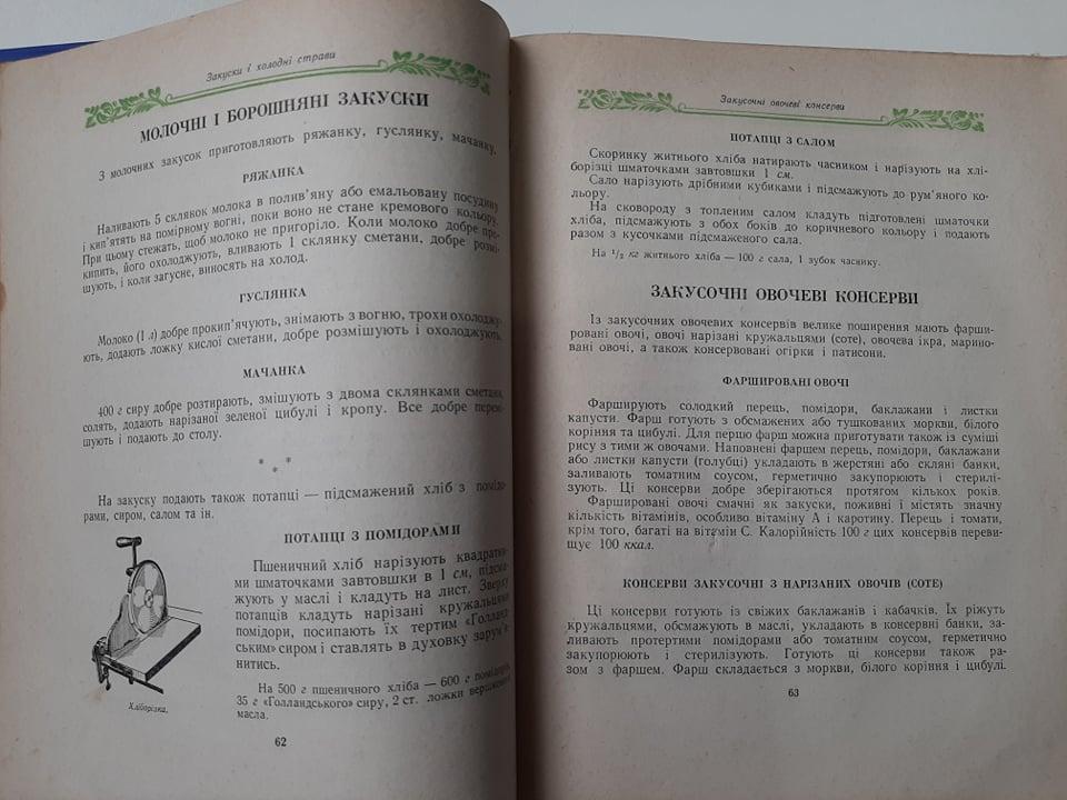 Українські страви 1964р. Кулінарія 5
