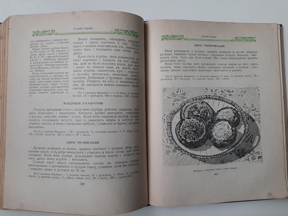 Українські страви 1964р. Кулінарія 6