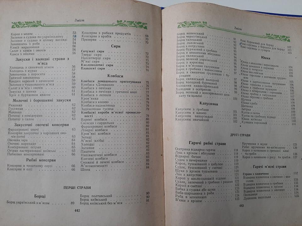 Українські страви 1964р. Кулінарія 7