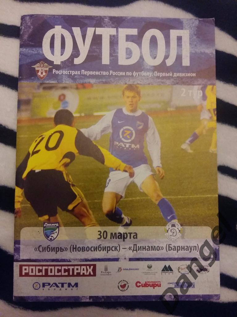 Футбол Первый дивизион 2-й тур Сибирь (Новосибирск)-Динамо (Барнаул) 30.03.2008