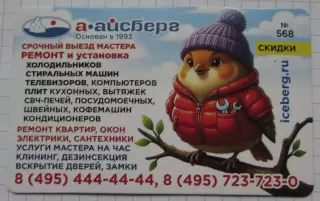 Дисконтная карта магнит А-Айсберг №568