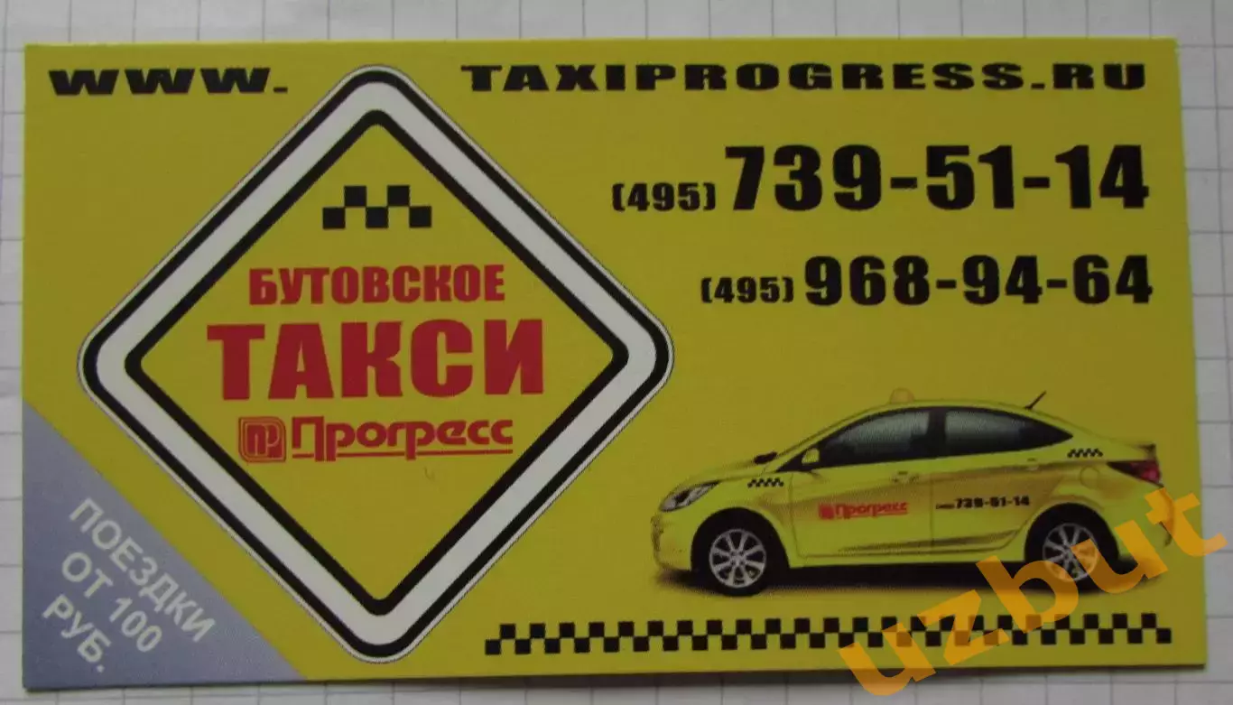 Календарик Реклама Такси 2015