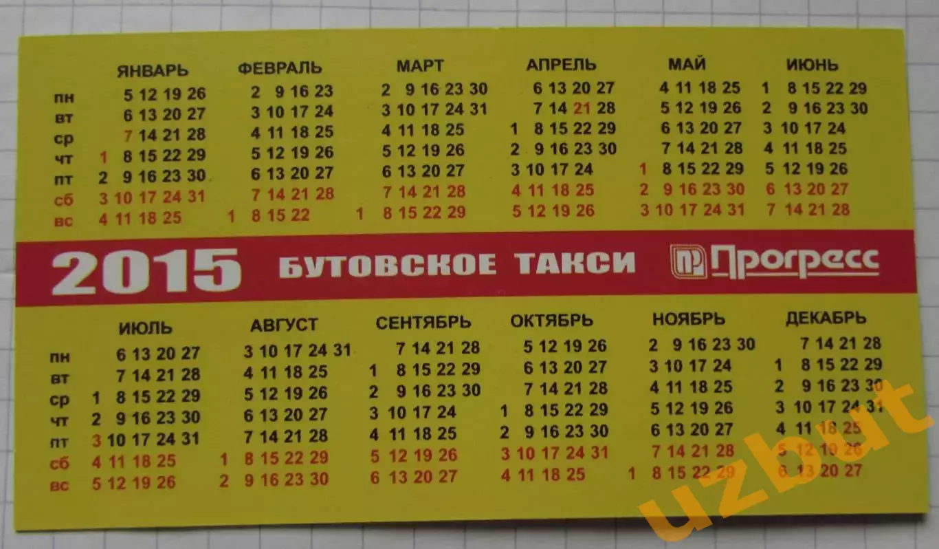 Календарик Реклама Такси 2015 1