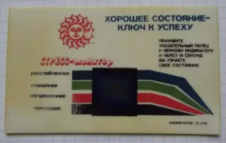 Карта тестю Стресс монитор Кооператив 90-е